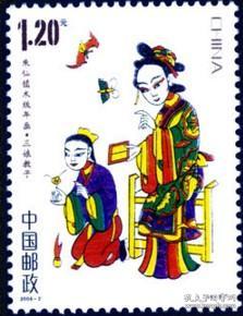 念椿萱 编年邮票 08年 2008- 2 朱仙镇木版年画 4-2 三娘教子 120分新