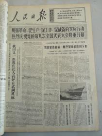 1969年4月14日人民日报  我国又一座现代化大高炉在武钢建成
