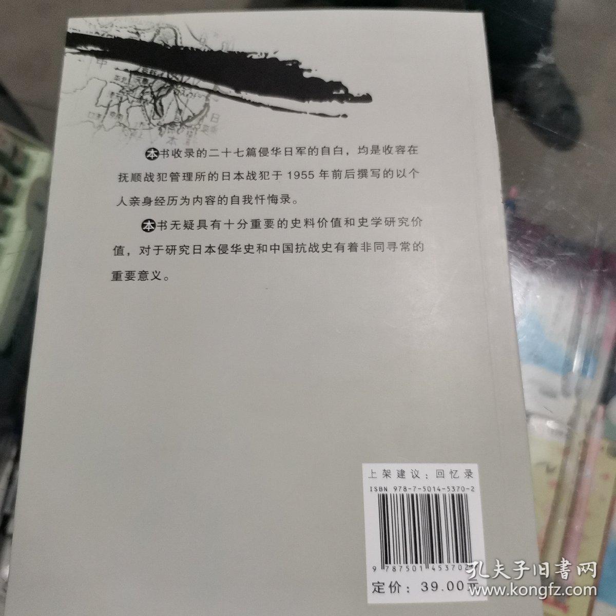 侵华日军的自白