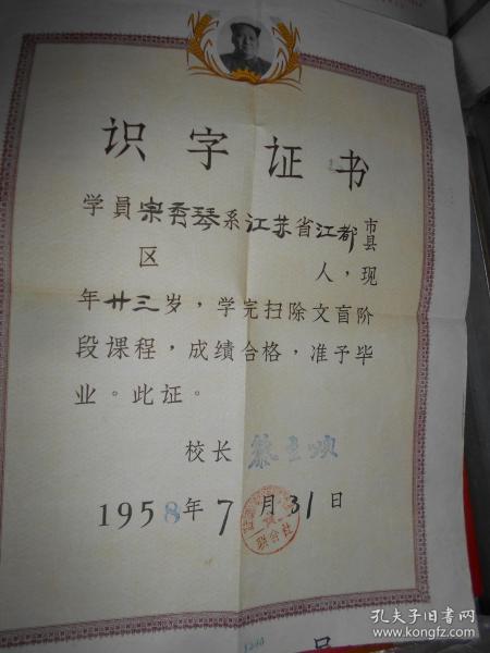 1958年主席像识字证书