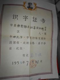 1958年主席像识字证书