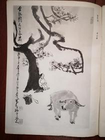彩版美术插页（单张），李可染国画《雪牧图》《水牛》