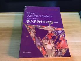 动力系统中的混沌  第2版  一版2印  英文版   Chaos in Dynamical  Systems 2nd ed