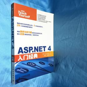 ASP.NET 4入门经典