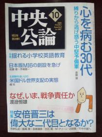 《中央公论》2006年 10月号