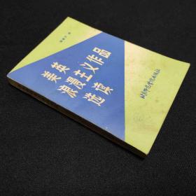 美英浪漫主义作品选读