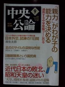 《中央公论》2006年 9月号