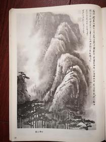 美术插页（单张），李可染国画《黄山烟云》《黄山纪游》