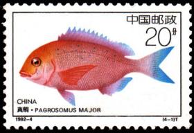 念椿萱-编年邮票 92年 1992- 4 近海养殖 4-1 20分全新套票 动物鱼虾类