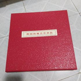 A劉碩海藏書票藝術(shù)(作者簽名原稿)