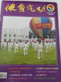 健身气功2005年2、4、5期三本