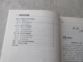 新世纪全国高等中医药院校规划教材：药事管理学（供医药管理专业用）