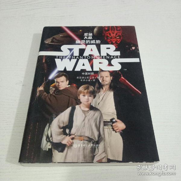 Star Wars 星球大战1：幽灵的威胁（中英对照版）