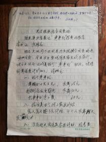 名人信札：民族音乐作曲家徐邦杰寄给西乡县县长亲笔信扎主要是全国女子垒球冠军赛在我区举行,信的页眉有文书*馆长(西乡县文化馆馆长)的批示：地区文化局让我县演出个车撤车灯助兴将经费计划列出请李书记、文馆长批示,纸为陕西汉中地区文化文物局用戋,陕西省西乡县文化馆信总共一通两页纸,1987.3.5,gyx22003
