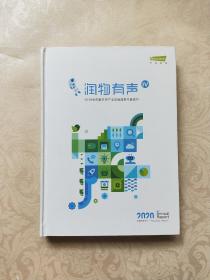润物有声（Ⅳ 4）2020中国新经济产业发展趋势年度报告