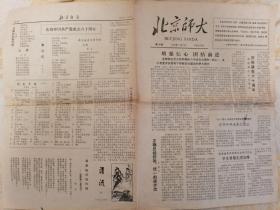 1981年—北京师大校报