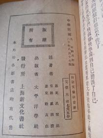白话文做法 (民国二十九年)