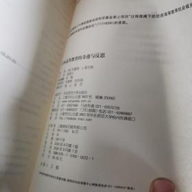 日本高等教育的奇迹与反思（毛边本）全新