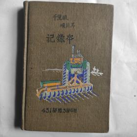 1961年日记本