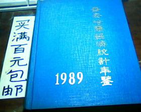 齐齐哈尔经济统计年鉴1989