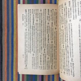 周易集解纂疏 一〇