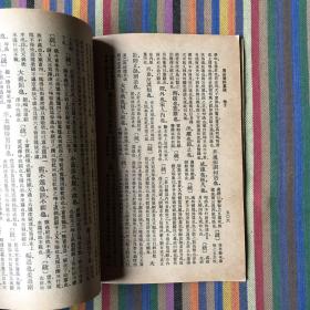 周易集解纂疏 一〇