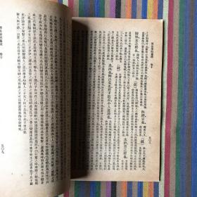 周易集解纂疏 一〇