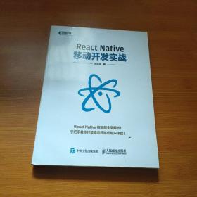 React Native移动开发实战