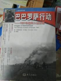 巴巴罗萨行动 1941年德军入侵苏联