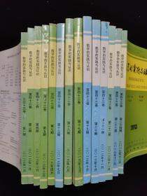 数学的实践与认识 2013 第四十三卷  1.2.4.5.7.13.16.17.19.20.21.22.23.24  14本合售