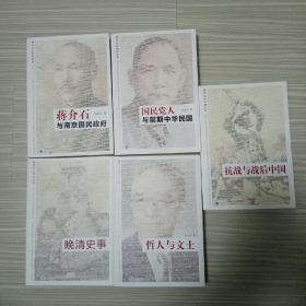 杨天石近代史文存  全五册