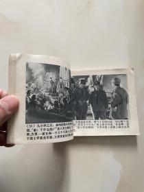 奇袭：1971年1版1印