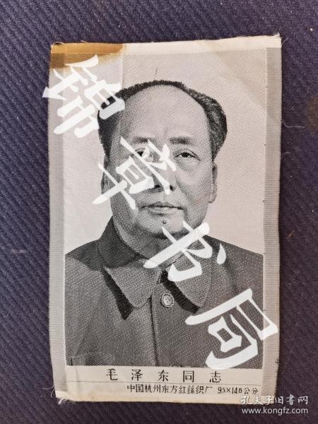中国浙江省杭州东方红丝织厂制《毛泽东同志》一张。