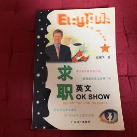 求职英文OK SHOW