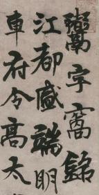 杨维桢 行楷书煮字窝铭33.7X125.05CM-画心28.9x104CM