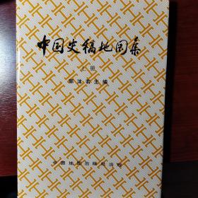 中国史稿地图集（上、下册）