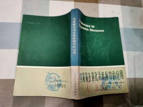 内窥镜在消化系统疾病中的应用