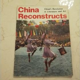 china reconstructs 1976 8