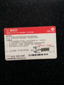 杂卡：中国联通付费卡50元，BJ-HB-2007-1（7-3）（约8.6/5.5cm），2008.12，见图