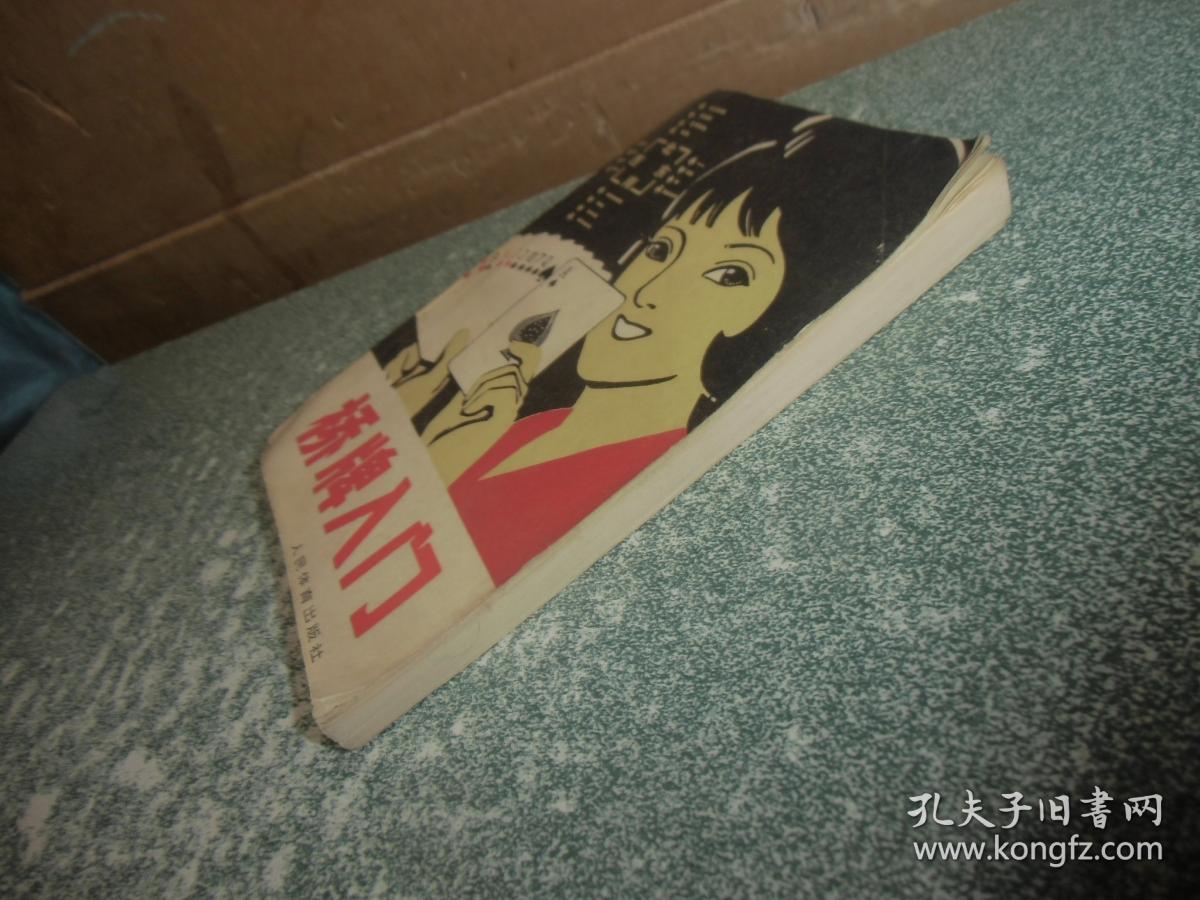 桥牌入门
