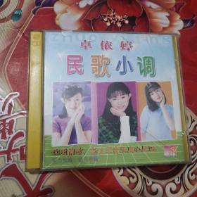 卓依婷 民歌小调 VCD