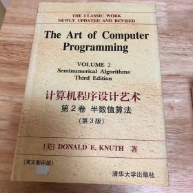 计算机程序设计艺术 第2卷 半数值算法（第3版）（英文影印版）