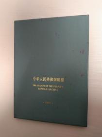 中华人民共和国邮票1993年册，空册