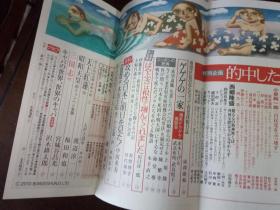 《文艺春秋》 2010年8月号