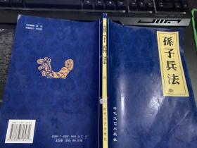 孙子兵法壹