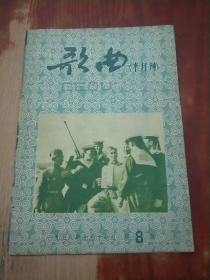 歌曲 1958年 第8期