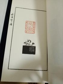 茶经印谱