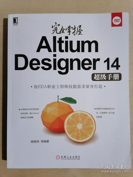 《完全掌握Altium Designer14超级手册》【附赠光盘】（16开平装）九五品