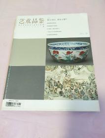 艺术品鉴2012-9