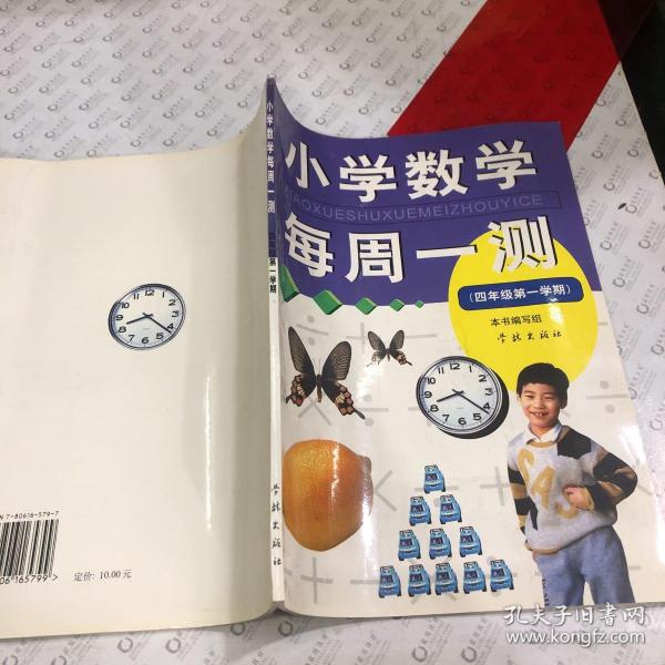 小学数学每周一测四年级第一学期